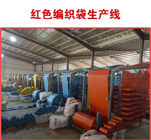 红色编织袋生产线